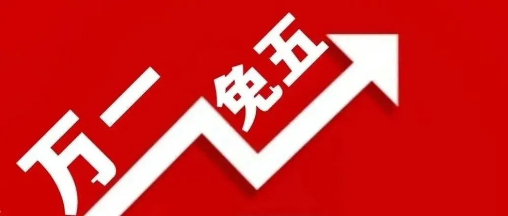 浙商证券“万0.854免五”开户